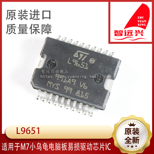 L9651 M7小乌龟汽车电脑板易损驱动芯片IC 全新