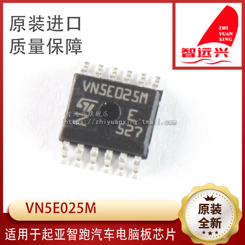 VN5E025M VNSE025M 汽车电脑板芯片 贴片12脚 汽车IC芯片