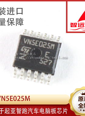 VN5E025M VNSE025M 汽车电脑板芯片 贴片12脚 汽车IC芯片