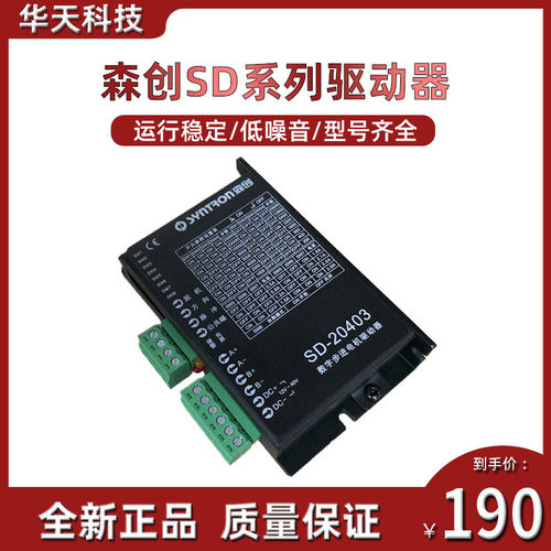 森创驱动器SD-20806 SD-20504 SD-20403 SD-30807驱动器 全新原装