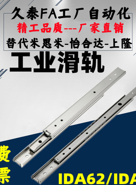 不锈钢二节滑轨IDA62三节滑轨IDA52-200/250/300/350/400/450/500