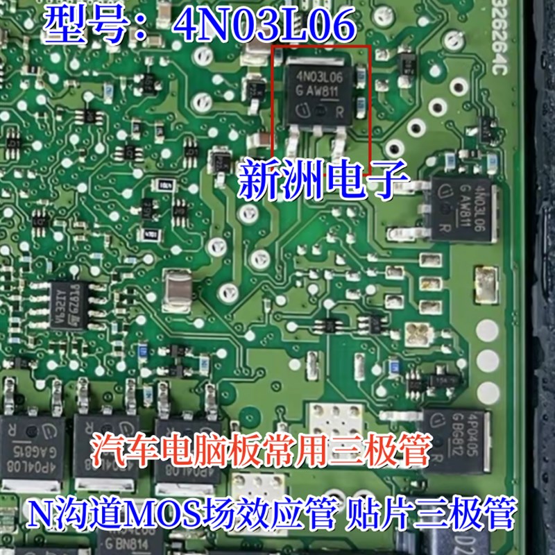 4N03L06 汽车电脑板常用三极管N沟道 MOS场效应管 TO-252贴片