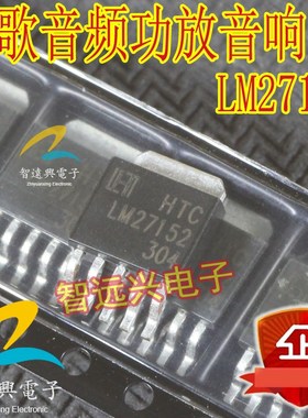LM27152 适用于飞歌音频功放音响IC 汽车易维修芯片