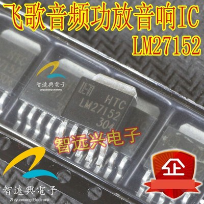 LM27152 适用于飞歌音频功放音响IC 汽车易维修芯片