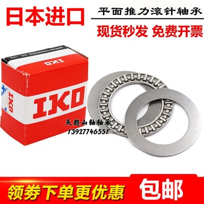 日本IKO平面推力轴承AXK0821 1024 1226 1528 1730 2035 2542 2AS