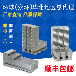 加长卡爪加高正反卡爪加长反爪200 250 320 400 环球卡盘三爪卡爪
