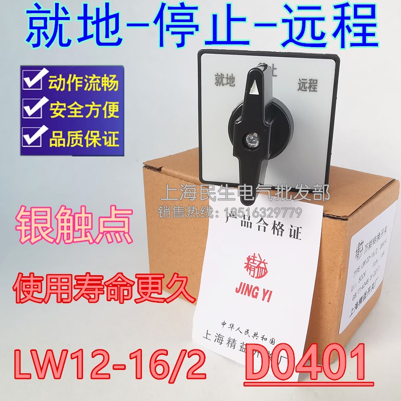 就地/停止/远程 三档线路转换开关LW12D-16/2 D0414 开孔30超耐用