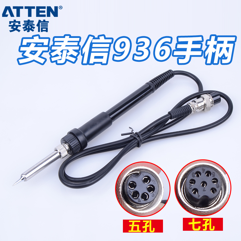 安泰信AT936b/AT937/AT938/AT969电烙铁手柄AT8586/8502D电焊台