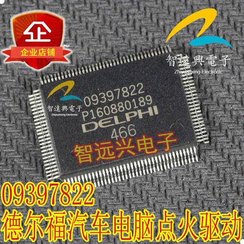 09397822 适用于MT20U2汽车电脑 CAN和K线通信芯片 点火驱动