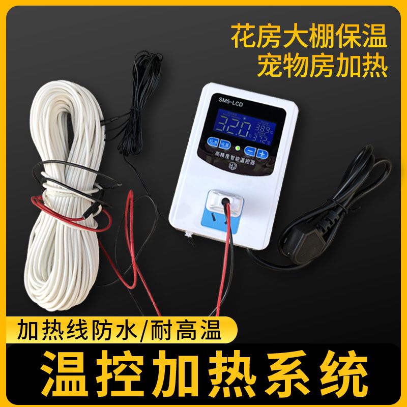温控仪220V防冻孵化箱养殖发热丝电地热花房空气加热线温棚电热线