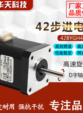 42步进电机 42BYGH48S 两相四线48高度雕刻机0.55N 驱动3D打印机