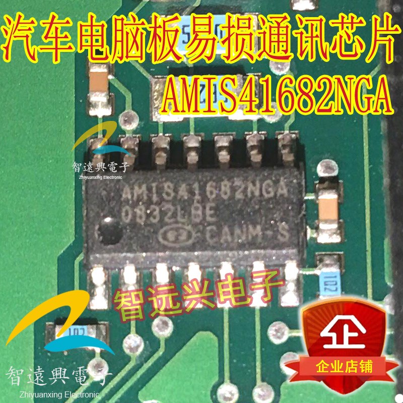 AMIS41682NGA  汽车电脑板易损通讯芯片  主营汽车IC
