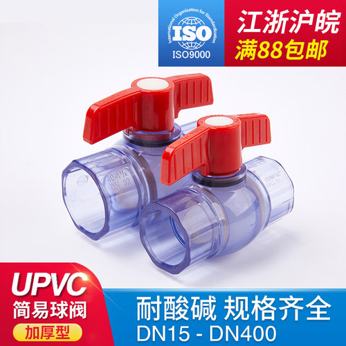 PVC透明球阀 透明管球阀开关球阀塑料水管阀门水阀鱼缸水族管配件
