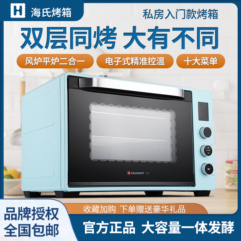 海氏C76升级款风炉烤箱家用大容量商用私房烘焙多功能75升L电烤箱