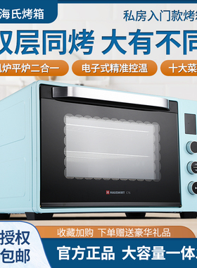 海氏C76升级款风炉烤箱家用大容量商用私房烘焙多功能75升L电烤箱