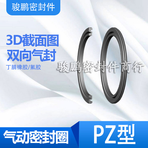 Y3型气缸活塞密封圈PZ12*7*2/16*9*2.1/20*13*2.1/25*18*2.1