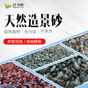 鱼缸底砂大矶砂造景底沙化妆沙尼格罗棕黑砂河沙雨林砂南美鼠鱼沙