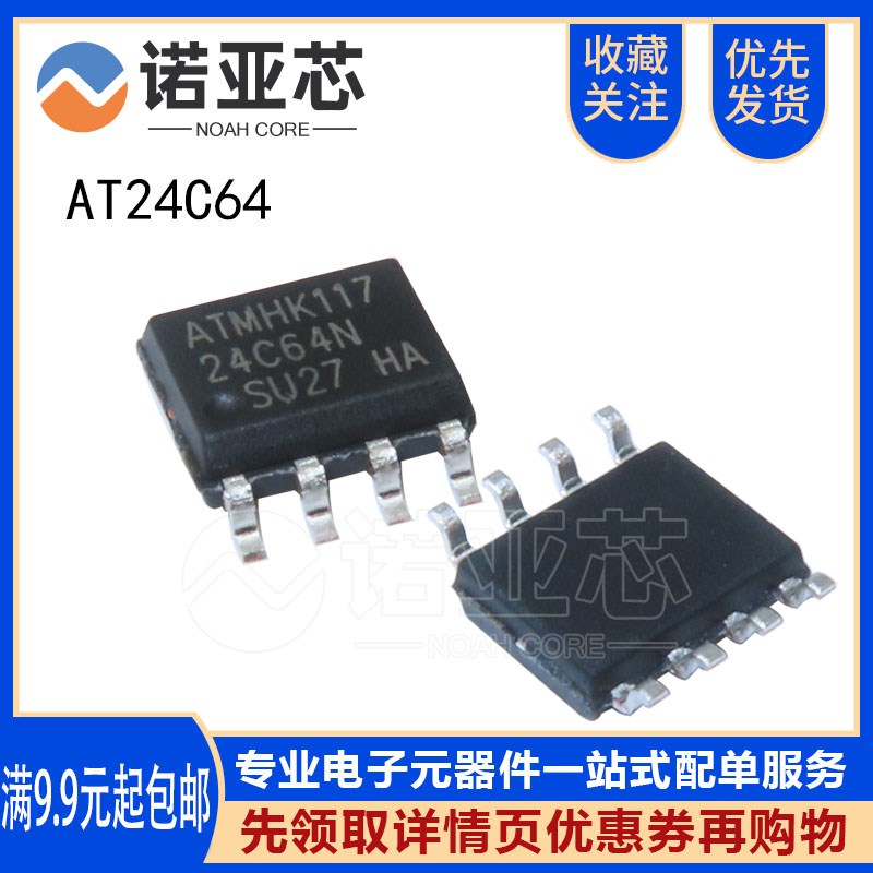 国产/AT24C64/SOP8 贴片 存储器芯片IC/串口EEPROM 全新国产