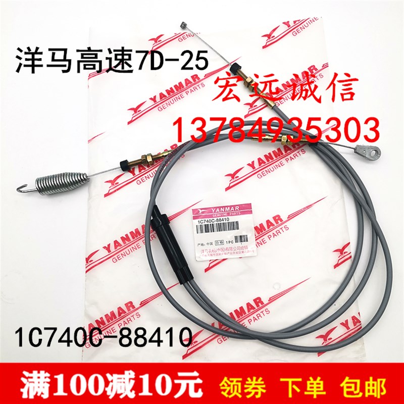 1C740C-88410洋马高速插秧机拉线7D-25七行停止拉线电缆