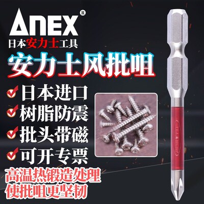 日本进口ANEX安力士牌龙型批头ARTD带磁十字电气动螺丝刀风批嘴咀