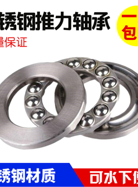 不锈钢推力球轴承S51114 S51115 S51116 S51117 S51118 S51120