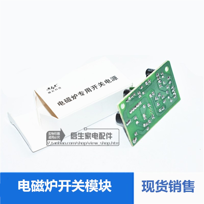 5V 12V 18V电磁炉开关电源模块 电磁炉通用电源板 电磁炉维修配件