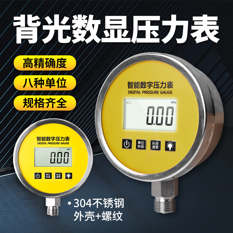 压力表智能数字304不锈钢高精度精密0.5级气压表油水压真空负压表