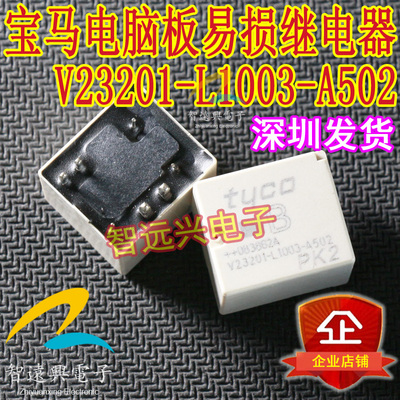 V23201-L1003-A502 汽车电脑板常用继电器 插件七脚