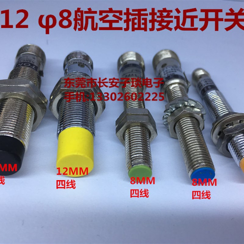 M8 M12 航空插接近感应开关 3芯,4芯带插座接近感应开关 PNP常闭