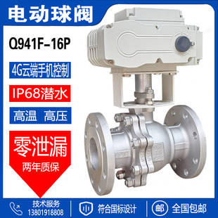 电动球阀dn50高温蒸汽切断防爆温控水开关调节阀门铸钢不锈钢法兰