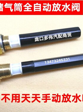 重汽货车客车纯铜储气筒全自动放水阀 140 153储气罐排气阀 包邮