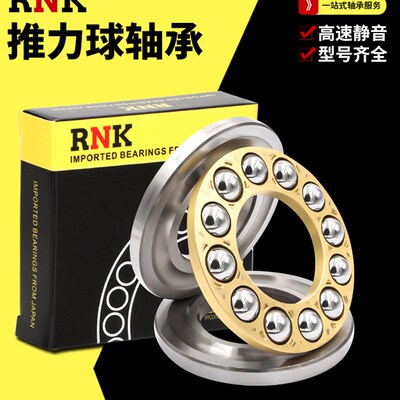 日本进口RNK推力球轴承 51188 51192 51196 511/500M 511/530M