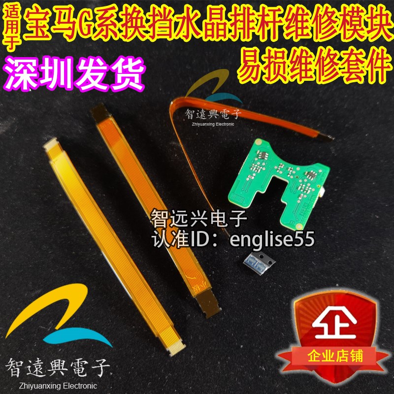 适用于宝马G系换挡水晶排杆维修模块易损维修套件