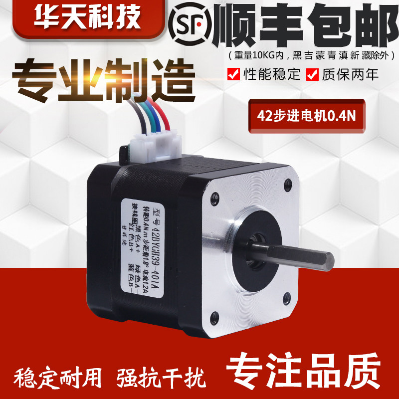 42步进电机42BYGH39 3D打印机大扭矩0.4N.m 雕刻机步进电机长40mm