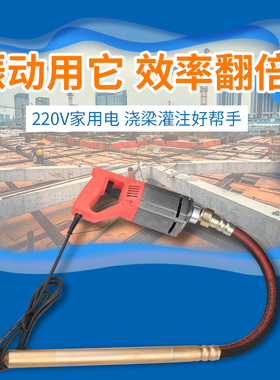 家用小型220V手提式振动棒混泥土单相插入式振动器混凝土振捣棒机