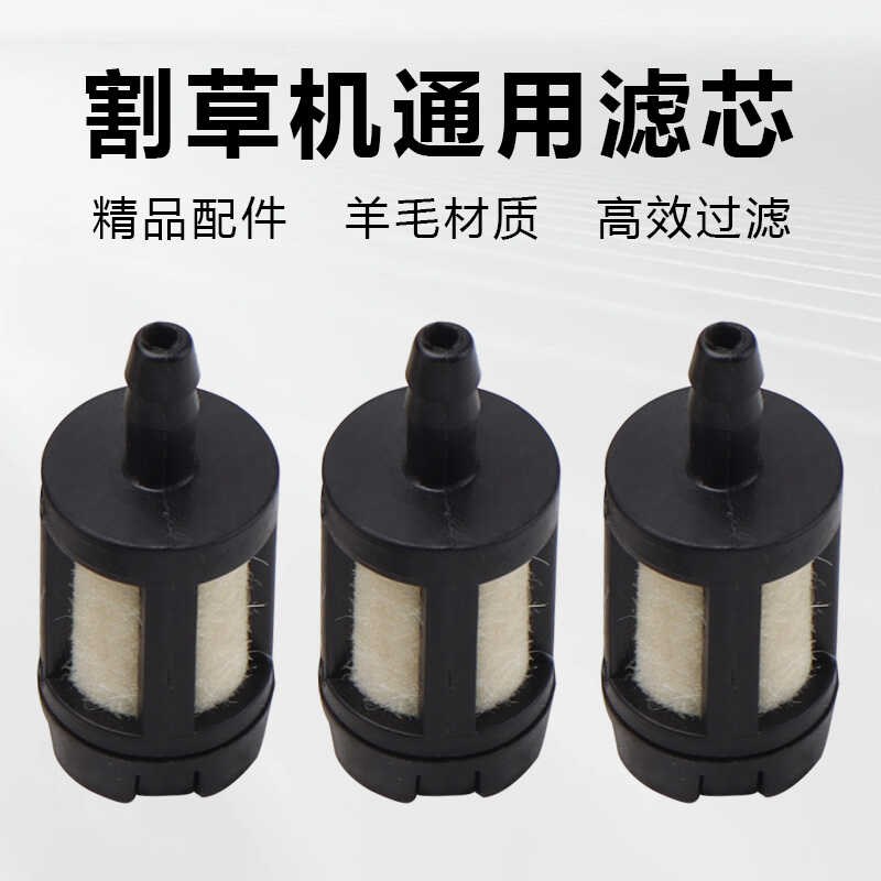 割草机滤芯器40-5/139绿篱机割灌机打草机通用燃油汽油滤芯过滤器