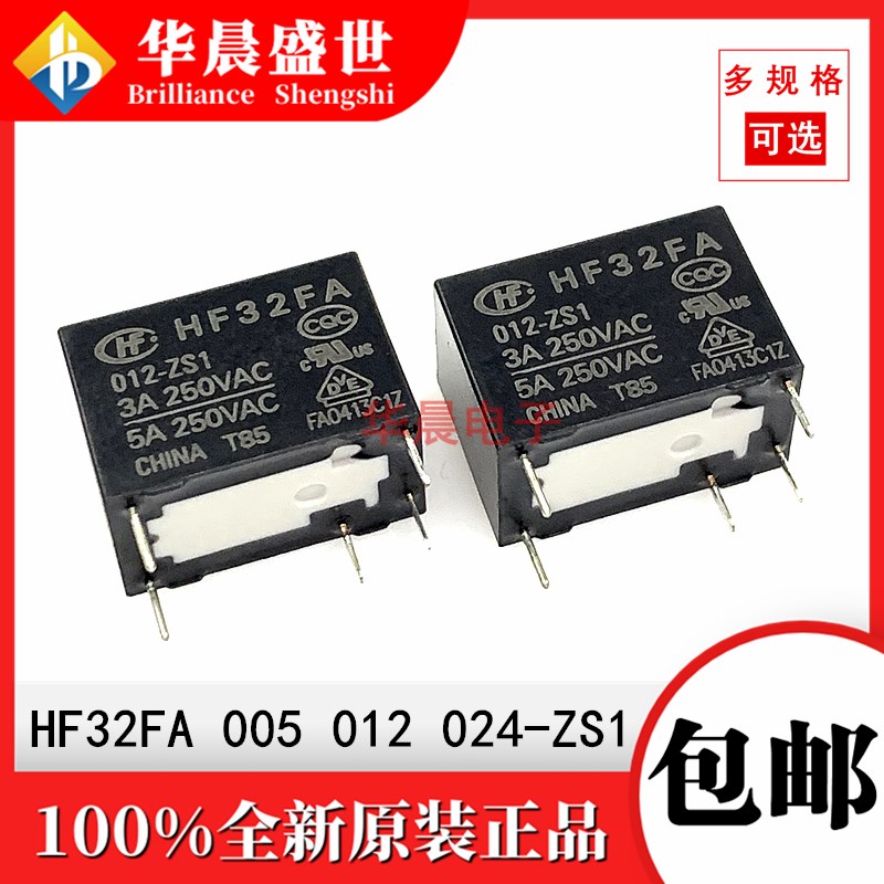 3A原装宏发继电器 HF32FA 005 012 024-ZS1 一开一闭5脚 5V12V24V
