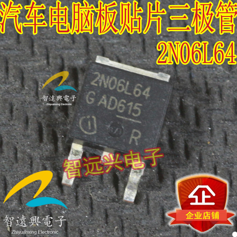 2N06L64 汽车电脑板易损维修贴片三极管 汽车芯片 全新