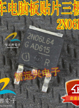 2N06L64 汽车电脑板易损维修贴片三极管 汽车芯片 全新