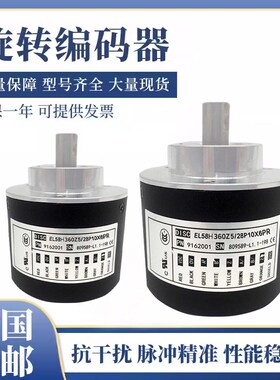 意尔创型全新EL58H360Z5/28P10X6PR旋转编码器1200 2500 100