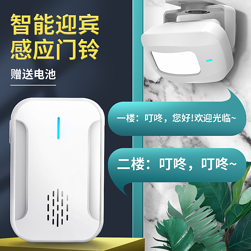 分体式感应门铃开门欢迎光临感应器店铺进门无线红外三拖一迎宾器
