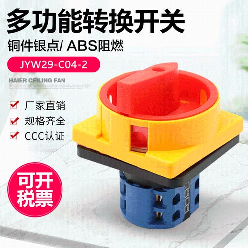 负载断路JYW29-20/2GS C04-2 机床台钻开关 电源切断开关 银触点