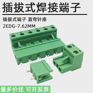 2EDG-7.62MM插拔式PCB接线端子开口直弯针脚母座2P-12P绿色连接器