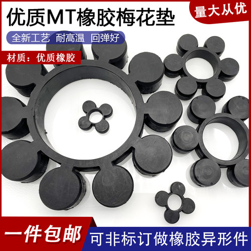 橡胶MT液力耦合器梅花垫MT1/2/3/4/5/6/7/8/9/10/11/12/13八十角