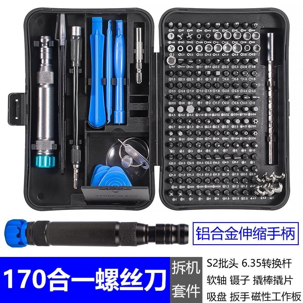 170合一螺丝刀套装铝合金属手柄精密S2加长批头4mm伸缩延长拆机套