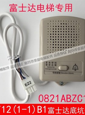 富士达电梯底坑子机 地坑 对讲 0821ABZC1 对讲机 NKT12(1-1)B1