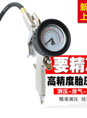 轮胎加气枪 台湾轮胎打气枪轮胎测压尺精准充气胎压表 汽车胎压表