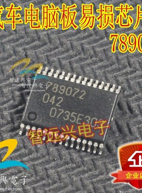 789072 汽车电脑芯片 汽车IC
