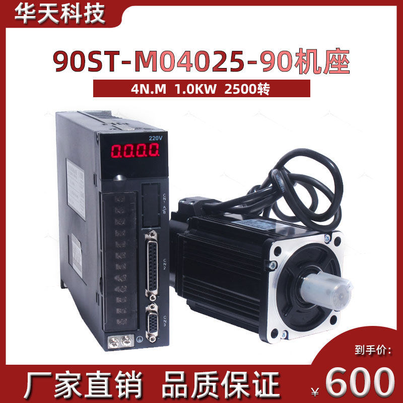 一川90ST-M04025伺服电机驱动器A1-SVD-20A 4N.M ,1KW, 2500转