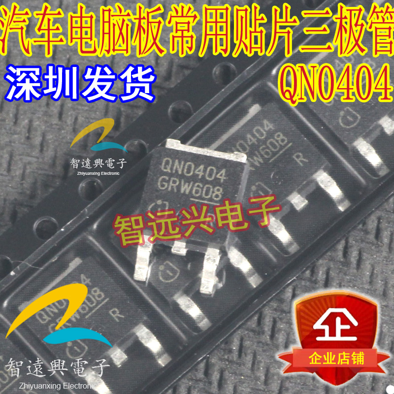 QN0404 汽车电脑板易损贴片三极管 汽车IC